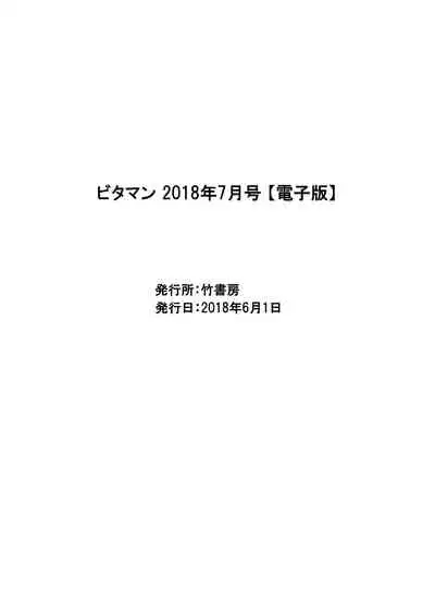 Monthly Vitaman 2018-07