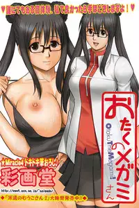 [Saigado] Otaku no Megami-san 1 [Chinese][Incomplete]