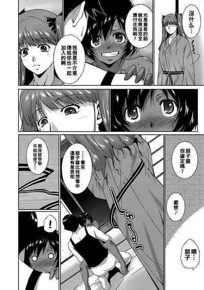 Summer of Love Kouhen