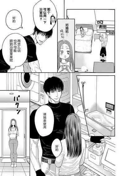 [Tsuki Saejima] kyō, jinrui saikyō no otoko ni sukuwa remasu. ~ Majimena seiginomikata ni rikei joshi wa abaka retai ~ | 今天，被人类最强男子所救。～理科系女子想在认真的正义使者面前原形毕露～ 1-3 [Chinese] [莉赛特汉化组]