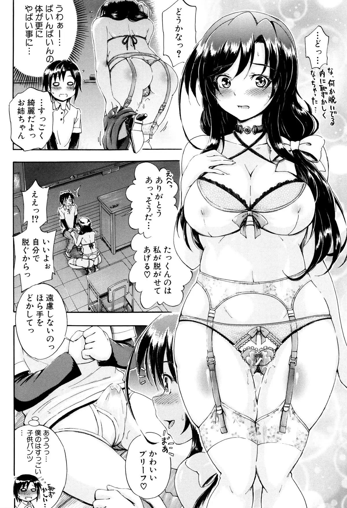 Onee-chan Sensei no Himitsu Jugyou