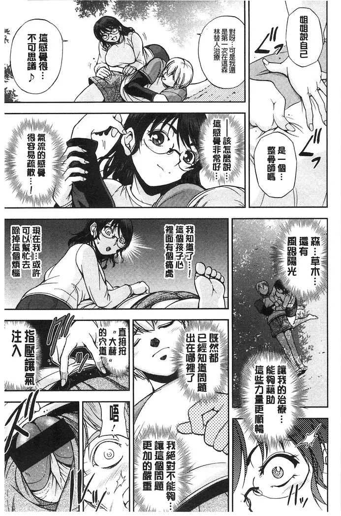 Seitaishi Sakura-sensei | 整性體師小櫻師傅