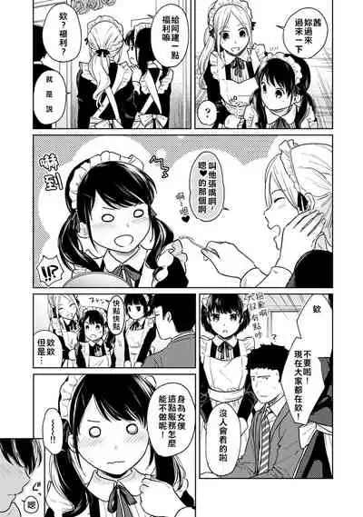 1LDK+JK Ikinari Doukyo? Micchaku!? Hatsu Ecchi!!? | 1LDK+JK 突然間展開同居? 極度貼近!?初體驗!? Ch. 18-32