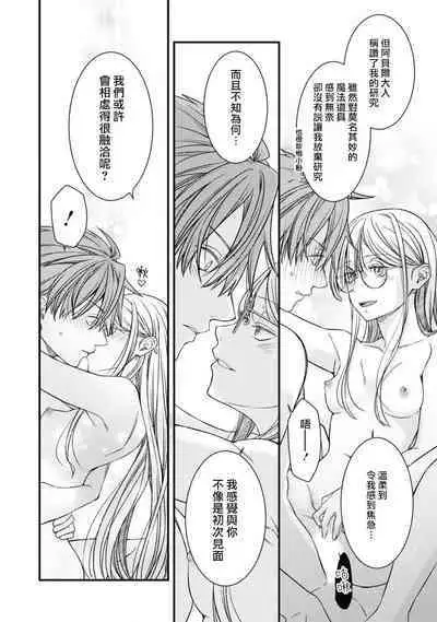 [Shinkawa hiyori] fianse wa shosho kawatta tensai hatsumei-ka ~ etchina ma dogu, tameshite miru?~ | 未婚妻是稍微有些奇怪的天才发明家~要试试H的魔法道具吗？~ (Botsuraku reijo ka fianse ni dekiai sa re chau ansoroji ~ Mainichi Iku mate owaranai!~ 2) [Chinese] [莉赛特汉化组]