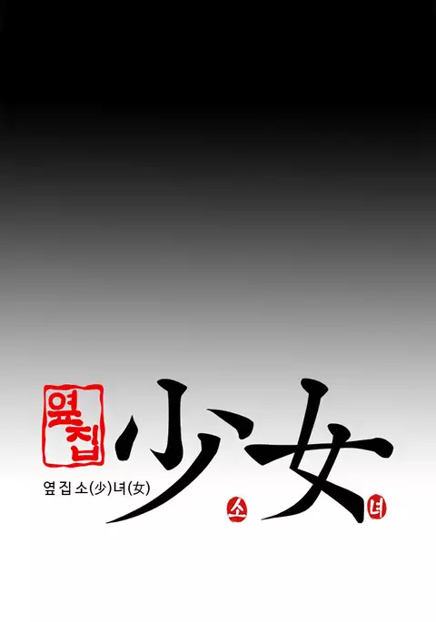 Girl Next Door Ch.1-38