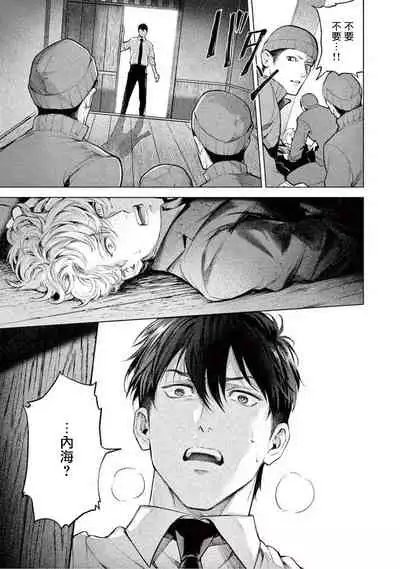 [Shinou Ryo] Zetsubou ni Nake | 绝望悲鸣 Ch. 1-2 [Chinese] [冒险者公会]