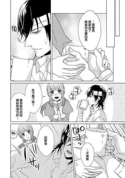 [Yamada pan] Doutei Ouji to Shojo Otome ~ 30-sai Made Shojo Deshita ga, Konotabi Makabe Shachou to SeFri Keiyaku Shichaimashita ~ | 宠爱王子和处女少女~30岁还是处女，这一次和真壁社长签订了炮友契约~ 1-5 end [Chinese] [莉赛特汉化组]