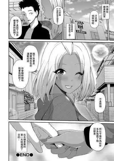 Kuro Gal-chan to Training!