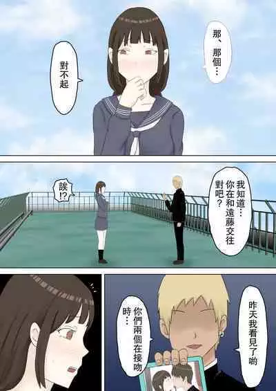 [Ninomae] Yuutousei Kanojo ga YouCha ni Netorareru Hanashi | 優等生的她被陽角給NTR了的故事 [Chinese]