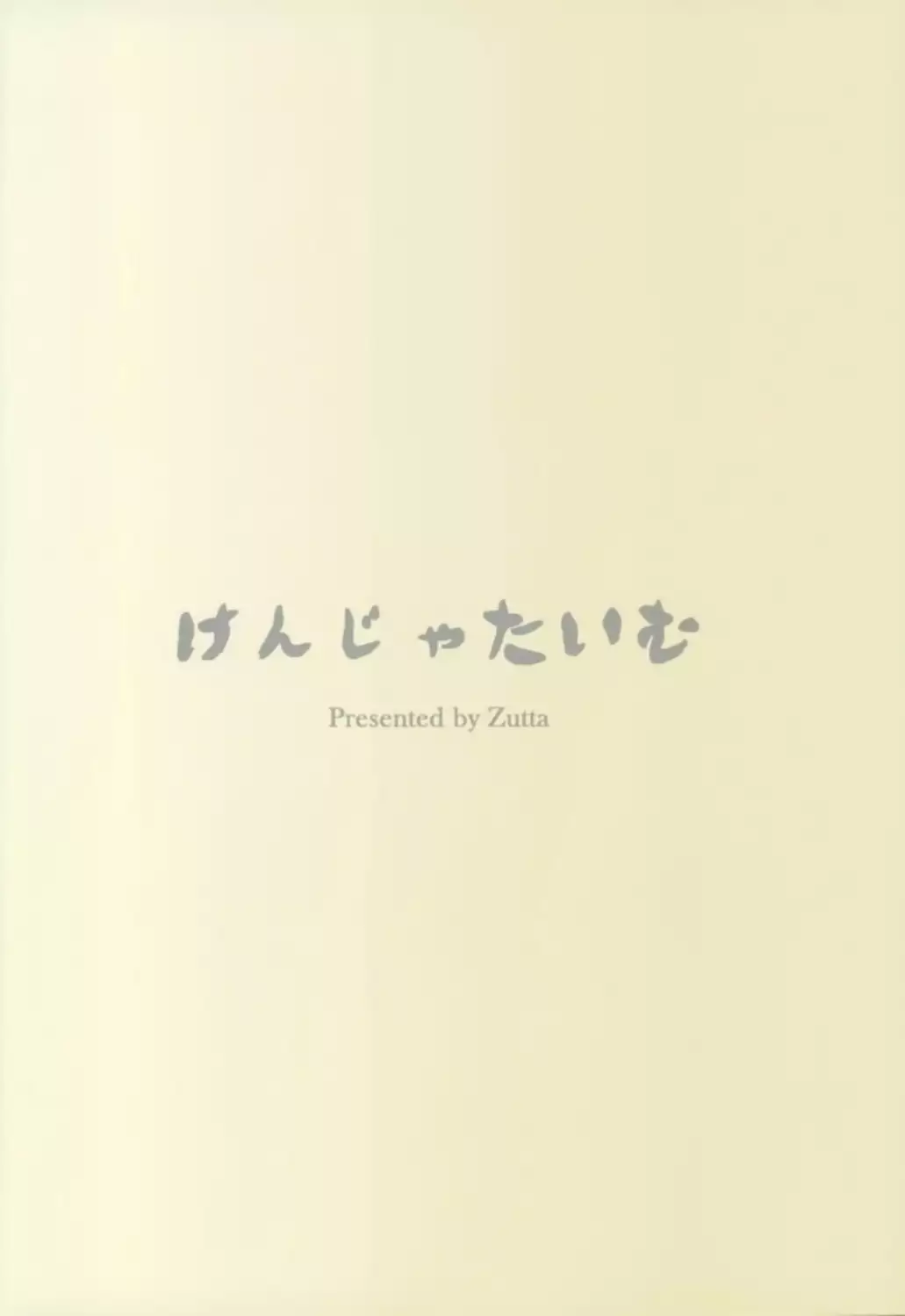 BAD END CATHARSIS Vol. 5