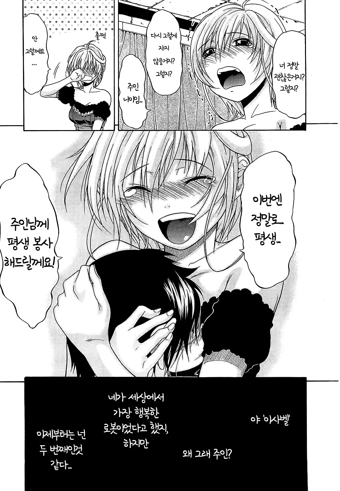 Believe Machine Ch. 1-4 + Gaiden