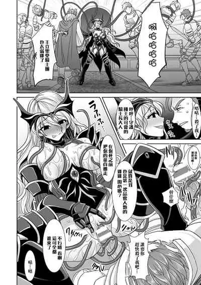 [孫陽州] 魔鎧ニ墮チル聖女 [中国翻譯]