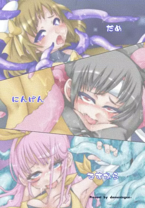 Sanhenka! Form Change Takeru-kun mini!