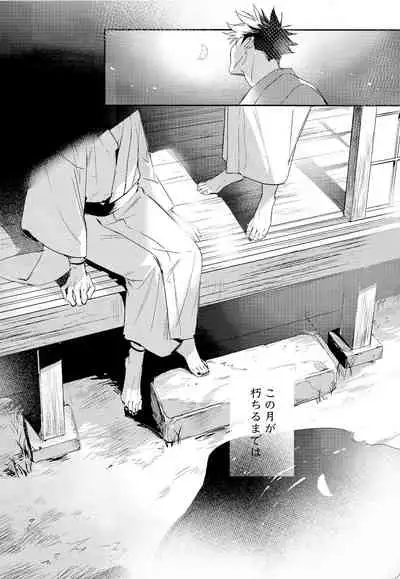 Tangetsu, kuchiru made