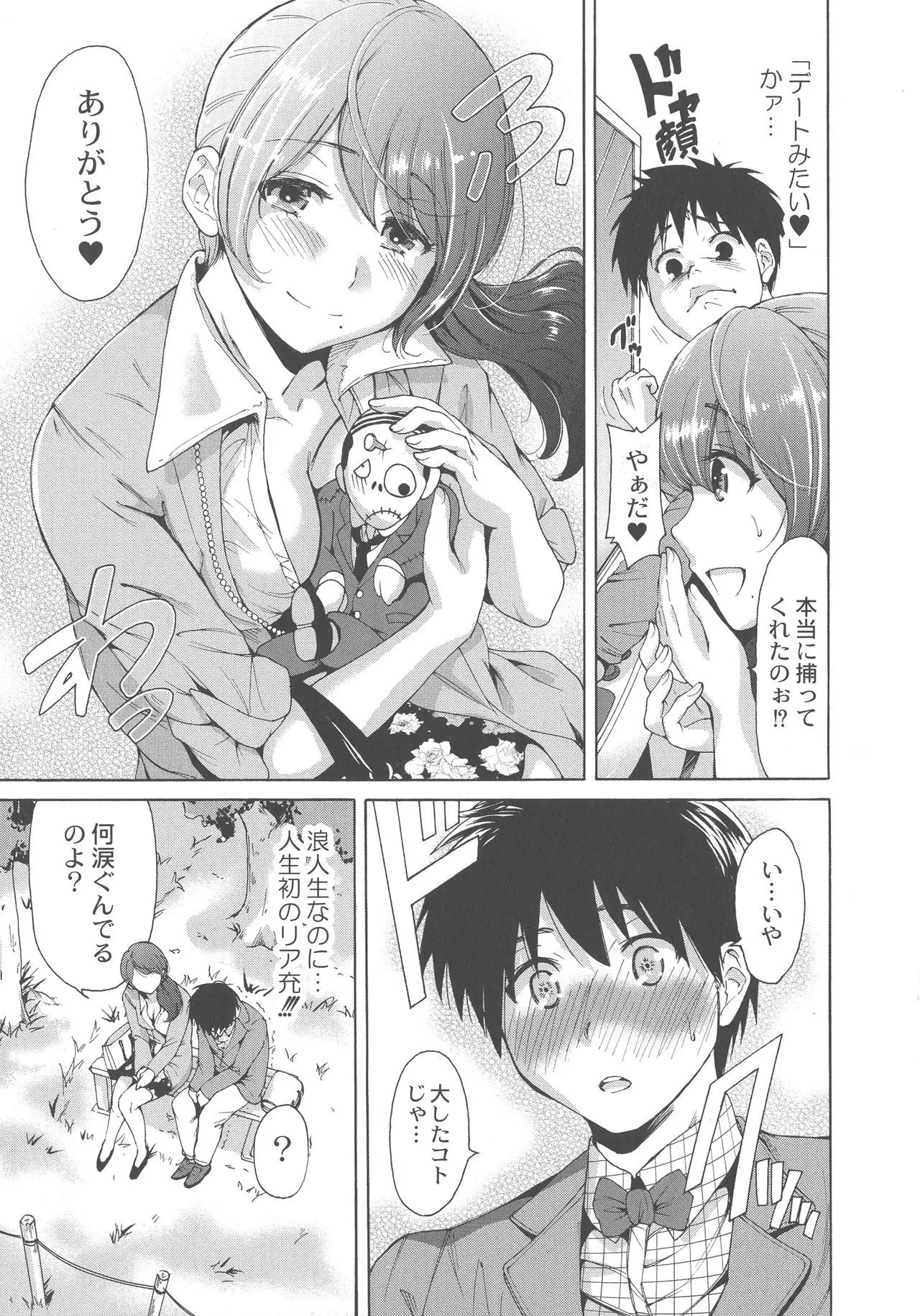 Manman Choudai ~ Okaa-san wa Doukyuusei ~