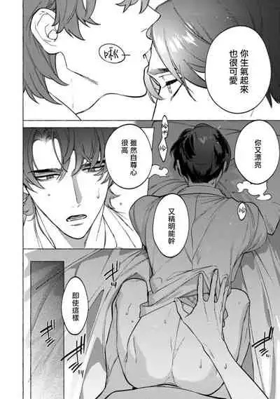 Office no Hyou | 办公室里的猎豹 1-6 + 番外特典