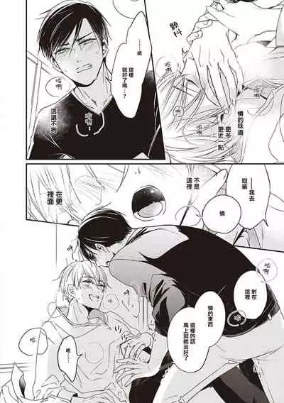 Omega no Ore no Usotsuki Kusuriyubi | 本Omega的说谎的无名指 Ch. 1