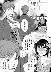 [Aoyama Alto] Otoko Oiran Hatsumono Naburi