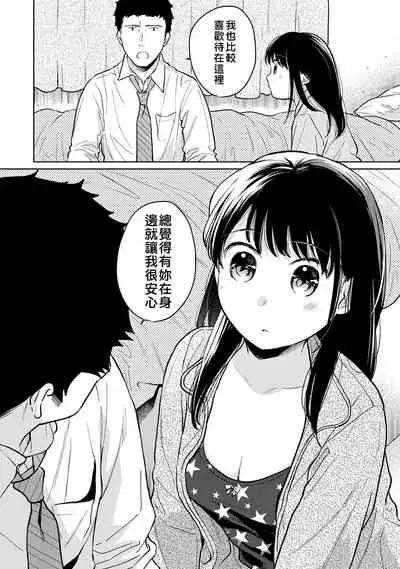 1LDK+JK Ikinari Doukyo? Micchaku!? Hatsu Ecchi!!? | 1LDK+JK 突然間展開同居? 極度貼近!?初體驗!? Ch. 18-32