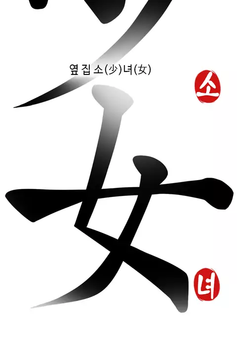 Girl Next Door Ch.1-40