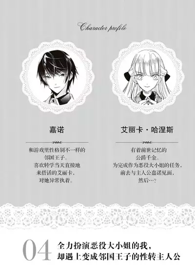 zenryoku de akuyaku reijō o enjiyou to shitara, hiroin ga otoko de ringoku no ōjideshita | 全力扮演恶役大小姐的我，却遇上变成邻国王子的性转主人公