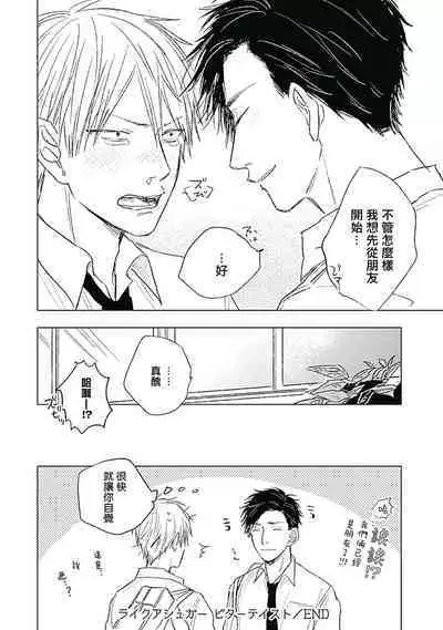 [Nago Nayuta] Like a Sugar | 爱似甜点 Ch. 1-3 [Chinese] [冒险者公会]