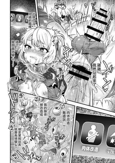 [Odenden (Etori Yuuya)] Cheat Skill o Moratta Ore ga Slime nanka ni Makeru Wake Nai daro! [Chinese] [瑞树汉化组] [Digital]