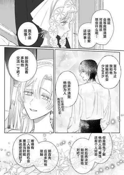 Ai ga Omoi Kishi Koushaku wa, Tsuihou Reijou no Subete o Ubaitsukushitai. | 骑士公爵爱意深重，想要索取放逐千金的一切。 1-18