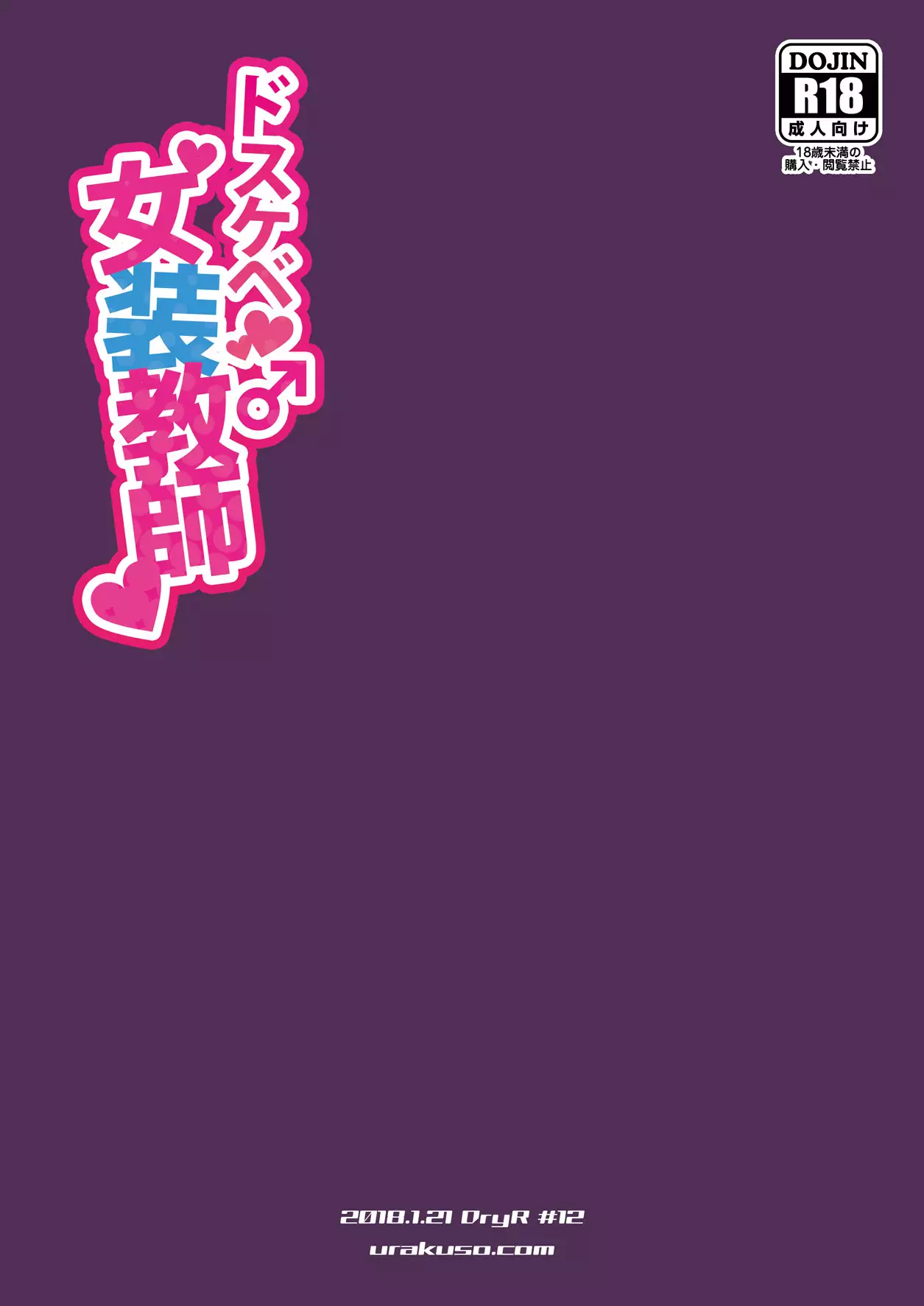 Dosukebe Josou Kyoushi