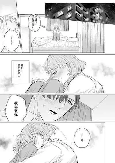 [Mayu-ge] kono futari, dekiai-numa. Wakeari jōshi no iroke ni you yoru | 二人陷入爱沼。夜里沉醉在有隐情上司的色气中 1-6 [Chinese] [莉赛特汉化组]