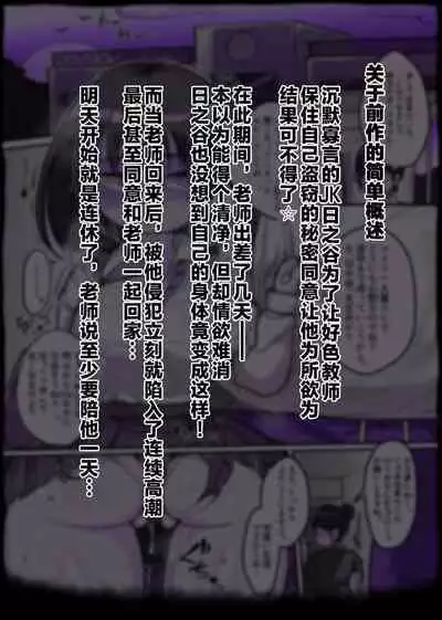[Ranchi Kibun (Soborogo)] Mukiryoku Mukuchikei JK Hibiya-san - Ukkari Sensei no Kakitare ni Nacchaimashita. 2 [Chinese] [不咕鸟汉化组]