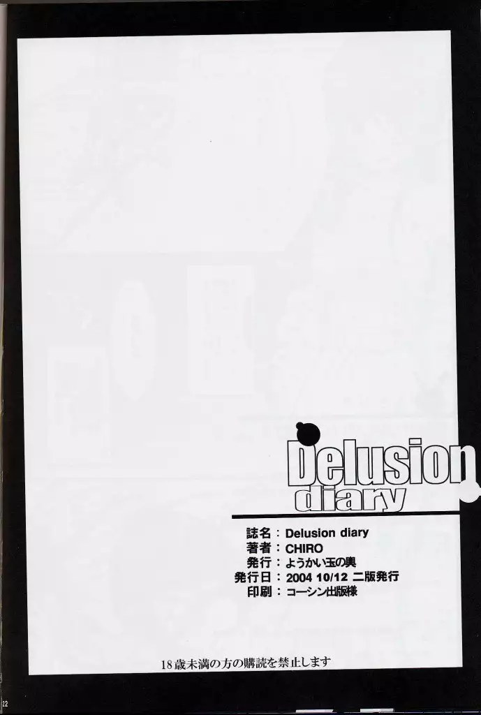 Delusion diary