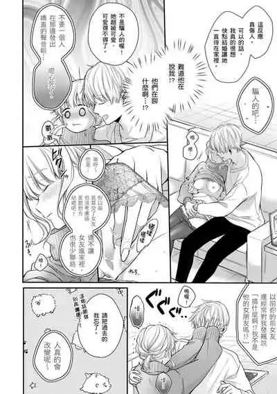 [Shichigatsu Motomi] Sonna Kao shite, Sasotteru? ~Dekiai Shachou to Migawari Omiaikekkon!?~ 1-11| 這種表情，在誘惑我嗎？~溺愛社長和替身相親結婚！？ [Chinese] [拾荒者汉化组]