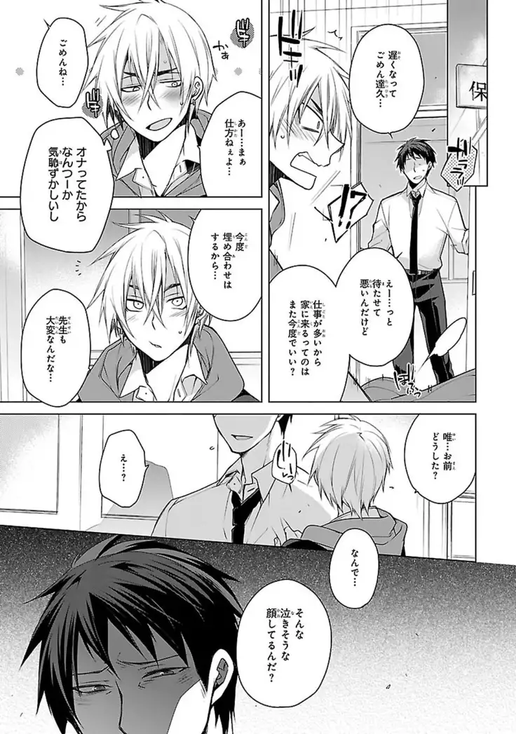 Datte omae ni sawarerukara