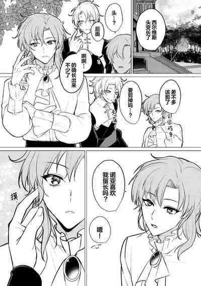 Oujitachi no Insan | 王子们的淫餐