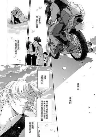 Rumspringa no Joukei | 徘徊期少年 Ch. 1-5