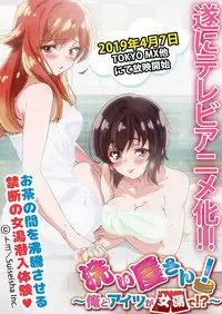 Asoko Araiya no Oshigoto