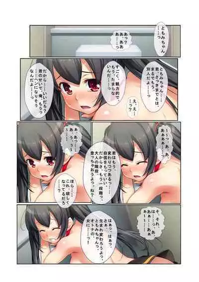 12ナンパ生ハメ♂♀出会ったその日に即ハメる!～童顔巨乳JKに中で出しちゃった!～ フルカラーコミック版