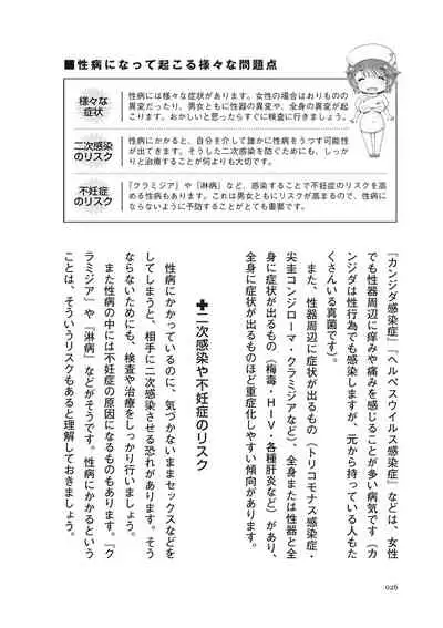 dare mo oshiete kurenai seibyō taisaku handobukku