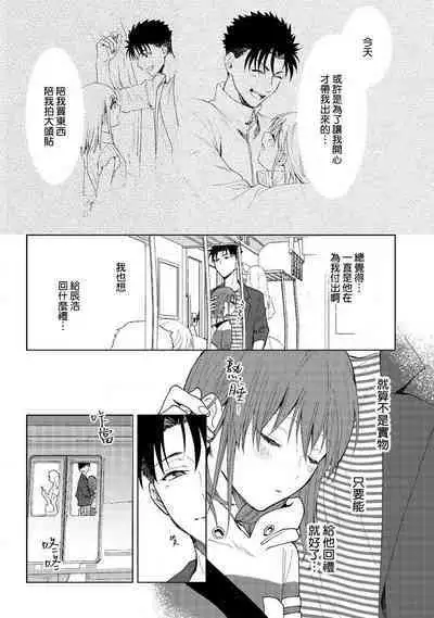 [Na mo naki] Ore ga on'na ni shite yaru yo ~ toshiue kareshi wa, ueteōkami ni naru?~ | 让我将你变成女人吧～年上男友，化身饥渴大野狼？～ 1-12 [Chinese] [莉赛特汉化组]