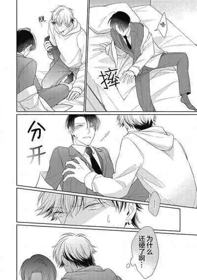 'Suki' ga Sabiru Sono Mae ni | 在喜欢锈蚀之前