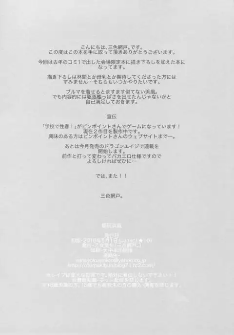 Aigan Kuchiku Hamakaze