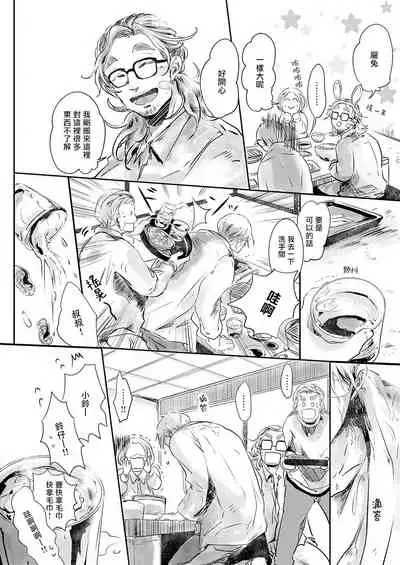 [Ichimatsu Dango] Koharu Biyori ni Hai ga Saku | 小阳春时灰尘盛开 Ch. 1-2 [Chinese] [马栏山汉化组x冒险者公会] [Digital]