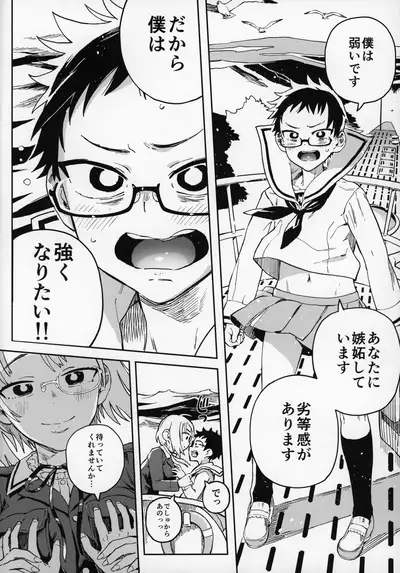 Amanogawa-san to Boku