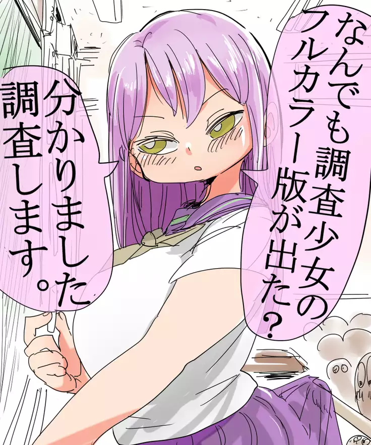 Nandemo Chousa Shoujo huru kara （chinese）