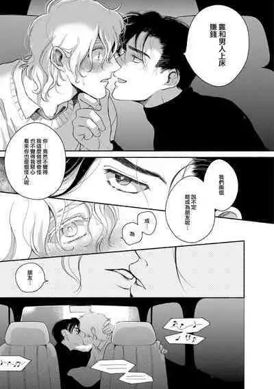 Rumspringa no Joukei | 徘徊期少年 Ch. 1-5