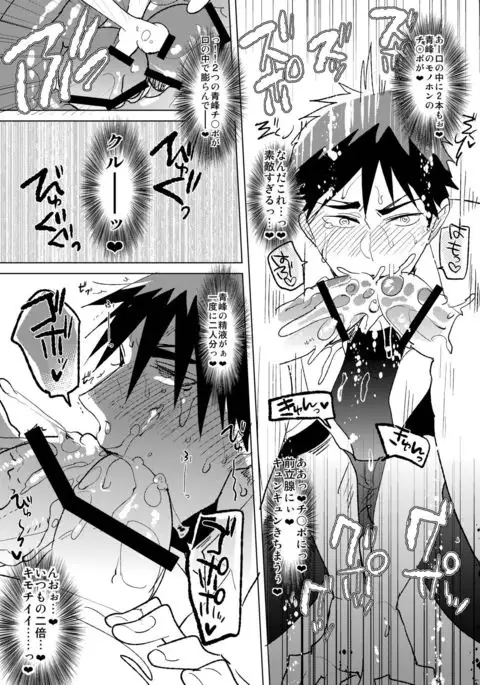 Otona no Aomine-kun to Asobou