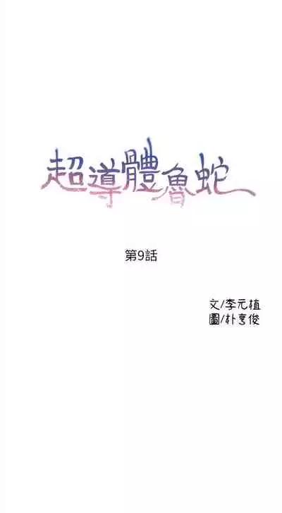 [週日] [朴亨俊 & 李元植] 超導體魯蛇 1-37 官方中文（連載中）