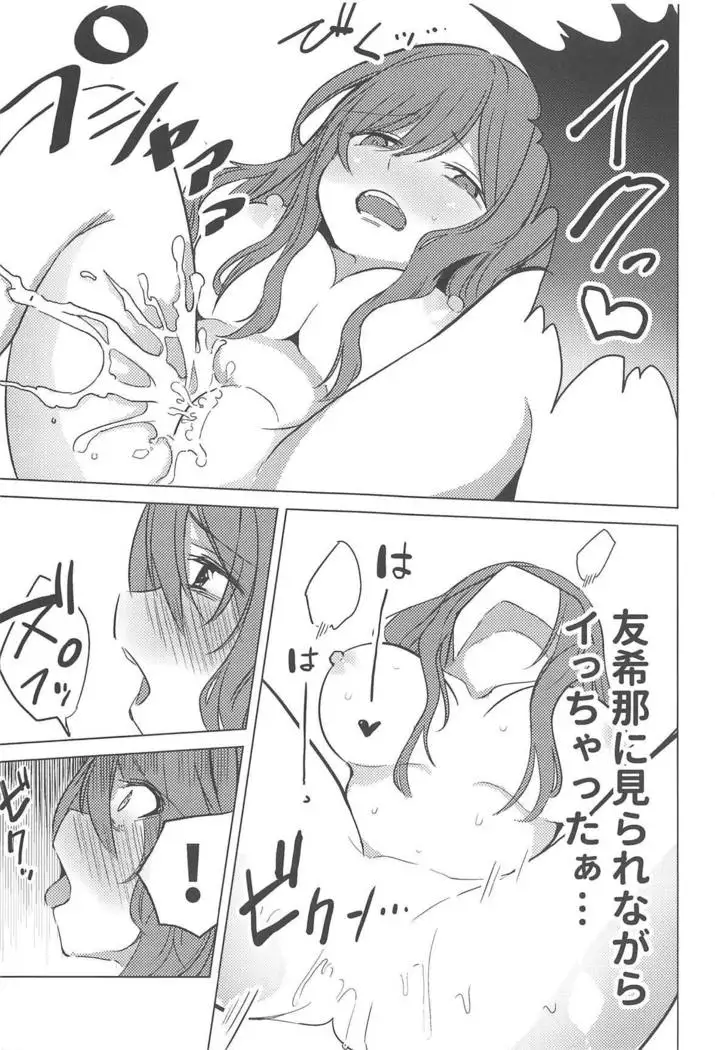 Yukina wa Sunao ja Nai