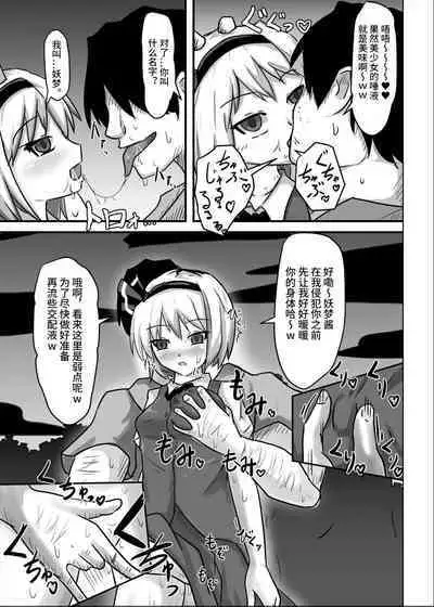 催眠幻想少女 妖夢編【影黑个人机翻】